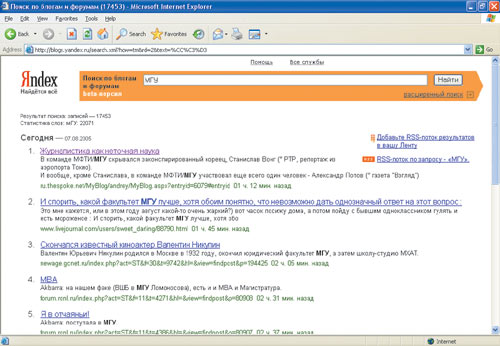 Рис. 7. Поиск Яндекса по блогам и форумам