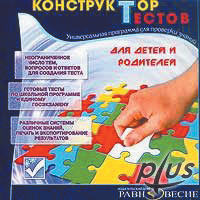 Конструктор тестов для детей и родителей