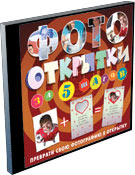 Фотооткрытки за 5 шагов