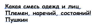 Рис. 74. Вписываемый фрагмент текста