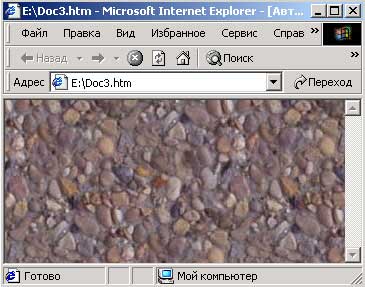 Рис. 14. Web-страница с созданной текстурой