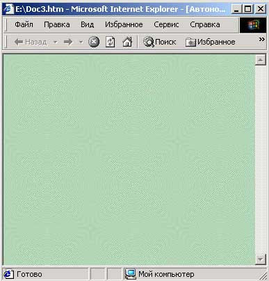 Рис. 23. Web-страница с созданной текстурой