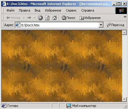 Рис. 42. Web-страница с созданной текстурой