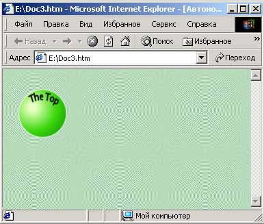 Рис. 59. Вид Web-страницы с вставленной кнопкой