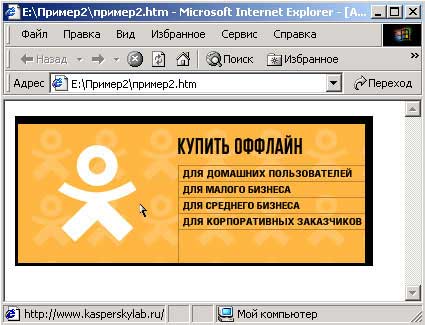 Рис. 85. Вид Web-страницы при наведении мыши на один из элементов навигационной панели