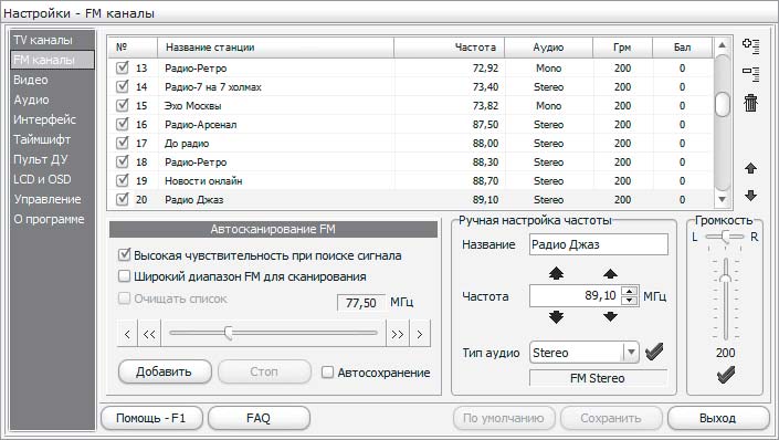 Окно настроек FM-каналов программы Behold TV 3.0