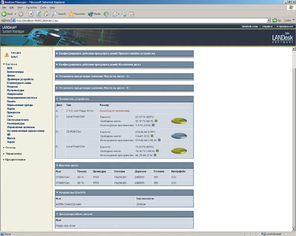 Рис. 5. ПО LANDesk System Manager Client
