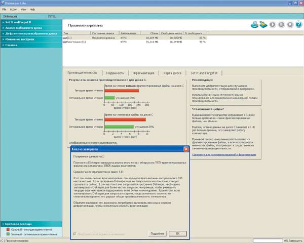 Рис. 9. Утилита Diskeeper Lite