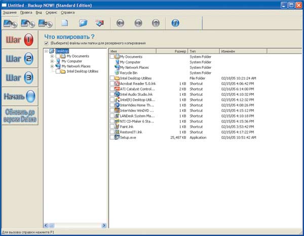 Рис. 10. Утилита NTI Backup NOW! 3