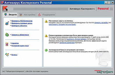 Антивирус Касперского Personal 5.0