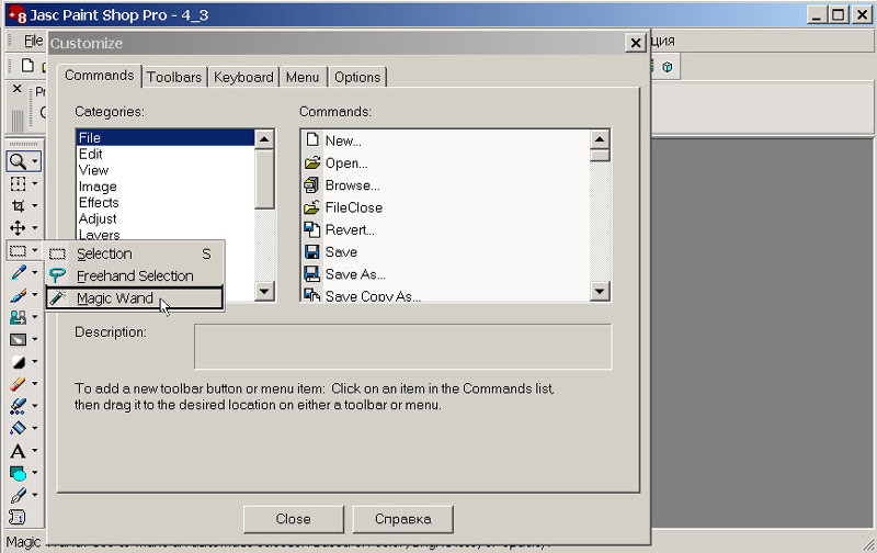 Рис. 18. Выбор инструмента Magic Wand для его перемещения
