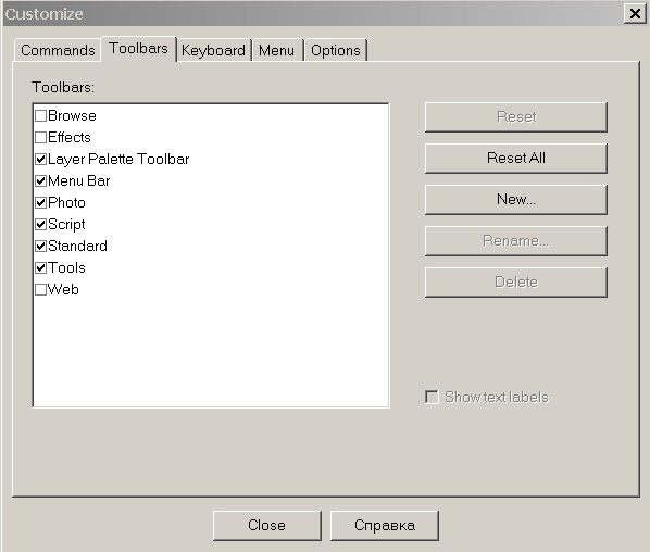 Рис. 22. Исходное состояние вкладки Toolbars