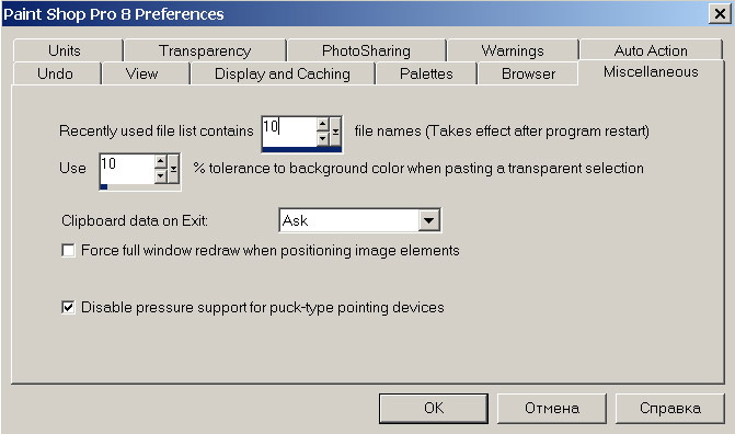 Рис. 28. Увеличение числа запоминаемых изображений, редактировавшихся последними