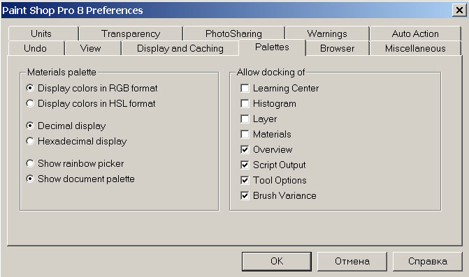 Рис. 4. Включение/выключение встраиваемости палитр