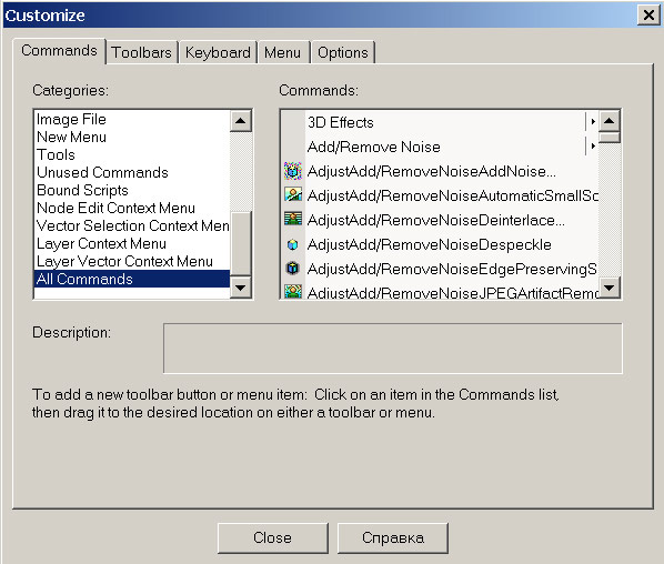 Рис. 6. Окно Customize с полным списком команд