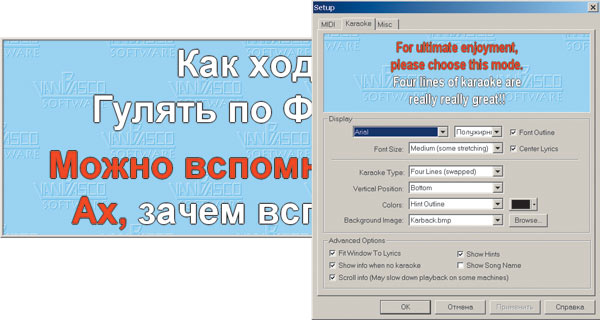 Рис. 3. Настройка окна Karaoke Window