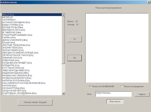 Рис. 6. Быстрый поиск нужной песни в альбоме