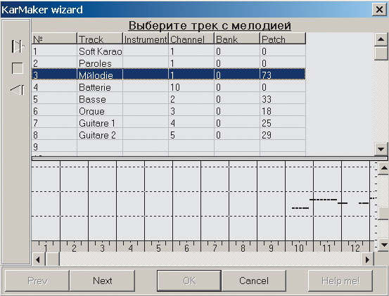 Рис. 8. Выбор трека с мелодией