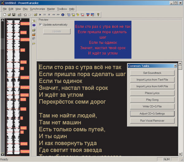 Рис. 19. Результат проведения синхронизации текста и музыки