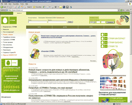 МТУ-Интел (торговая марка «СТРИМ»)