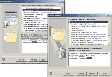 Формирование правила в Outlook