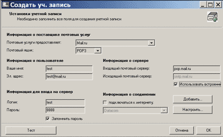 Создание учетной записи в SpamOFF Personal