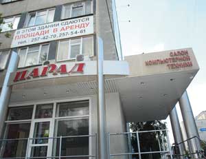 Компания «Парад»