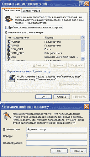 Настройка автоматического входа с заданными именем и паролем