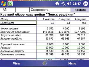 Рис. 9. Благодаря VGA-экрану пользоваться Excel Mobile стало удобнее