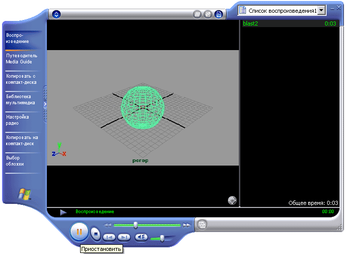 Рис. 10. Демонстрация анимации в окне Windows-проигрывателя