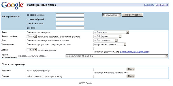 Рис. 5. Расширенный поиск в Google на русском языке