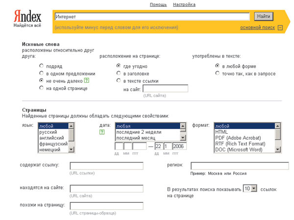 Рис. 11. Расширенный поиск в Google