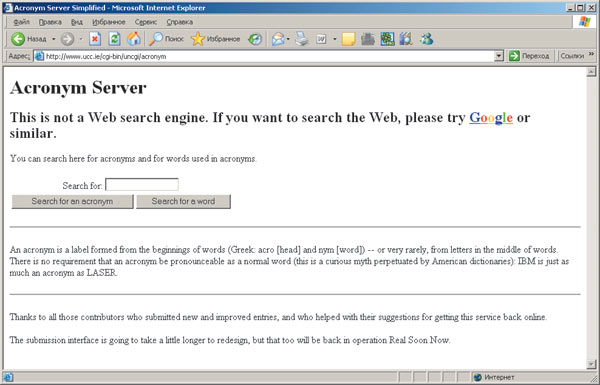 Рис. 13. Acronym Server позволяет найти толкование аббревиатур