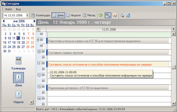 WinOrganizer 3.1