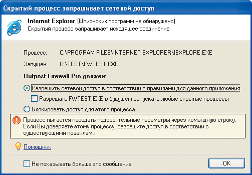 Реакция брандмауэра Outpost Firewall