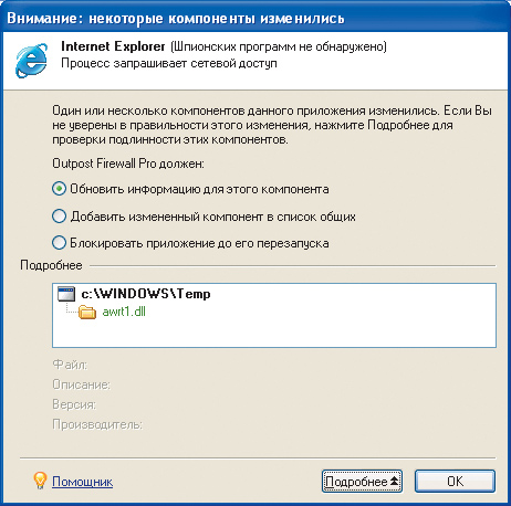 Пример срабатывания подсистемы контроля компонентов брандмауэра