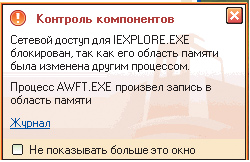Реакция брандмауэра Outpost Firewall