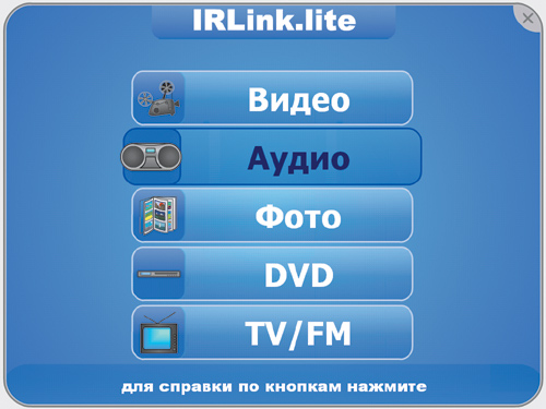 Главное меню IRLink.Lite
