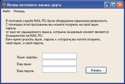 Главное окно программы Hoax.Win32.Delf.g