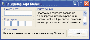 Окно программы Hoax.Win32.GSMgen