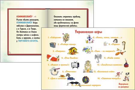 Страна Лингвиния