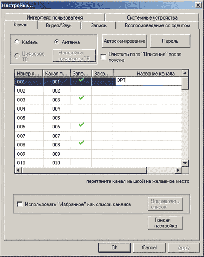 Результат автопоиска телевизионных каналов