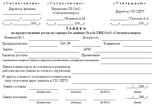 Пример унифицированной заявки на доступ к ресурсам