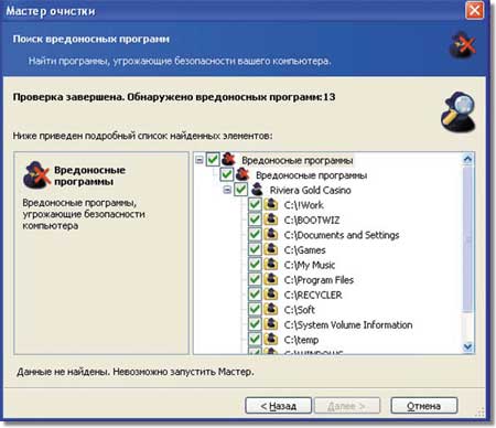Поиск вредоносных программ-шпионов