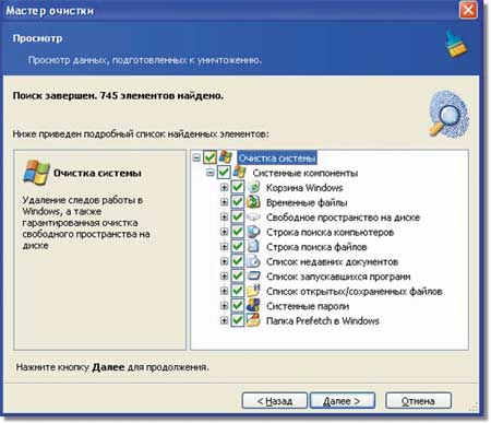 Очистка системы от следов работы