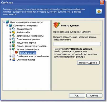 Удаление следов работы в Интернете