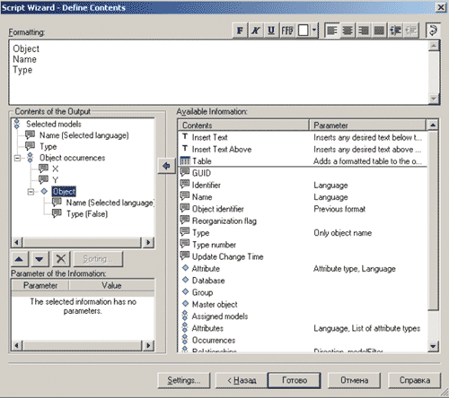 Рис. 6. Генератор отчетов, встроенный в ARIS Toolset