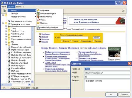 Управление закладками в программе URL-Album