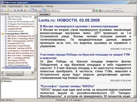 Чтение новостей в программе Abilon