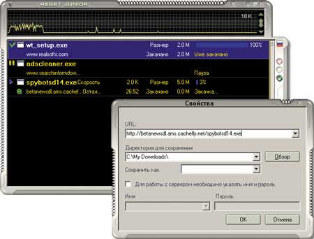 Скачивание файлов при помощи ReGet Junior